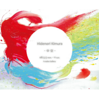 2008年5月 個展－中空－