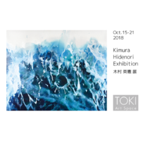 2018年10月 個展－真白へ－